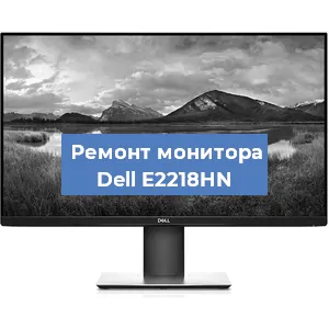 Замена конденсаторов на мониторе Dell E2218HN в Воронеже